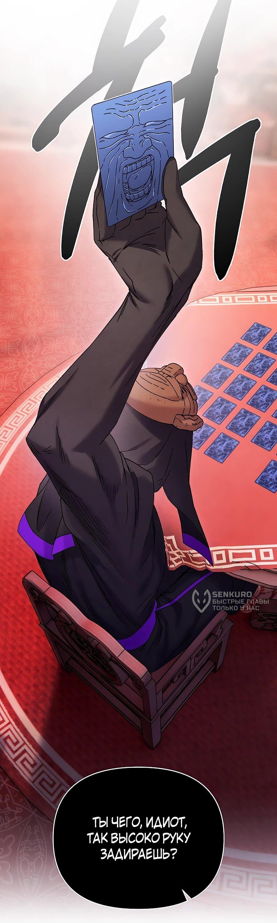 Манга Возвышение через смерть - Глава 32 Страница 37