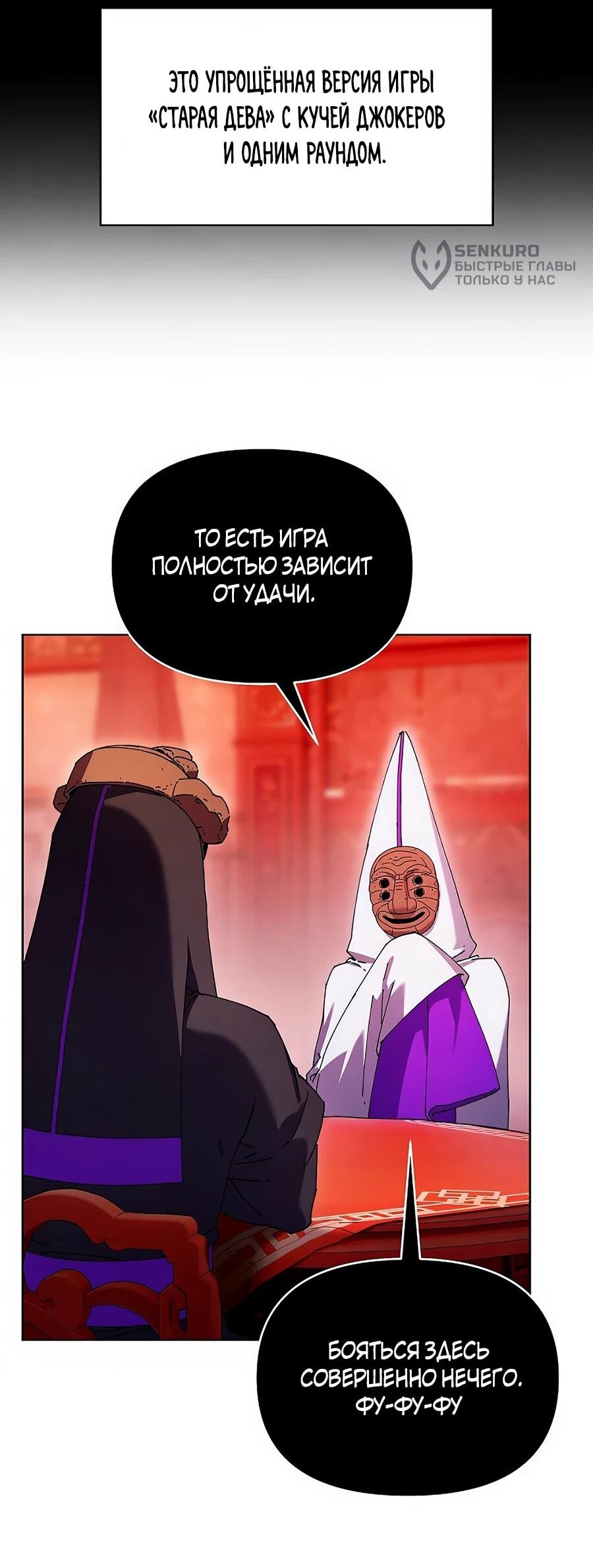 Манга Возвышение через смерть - Глава 32 Страница 29