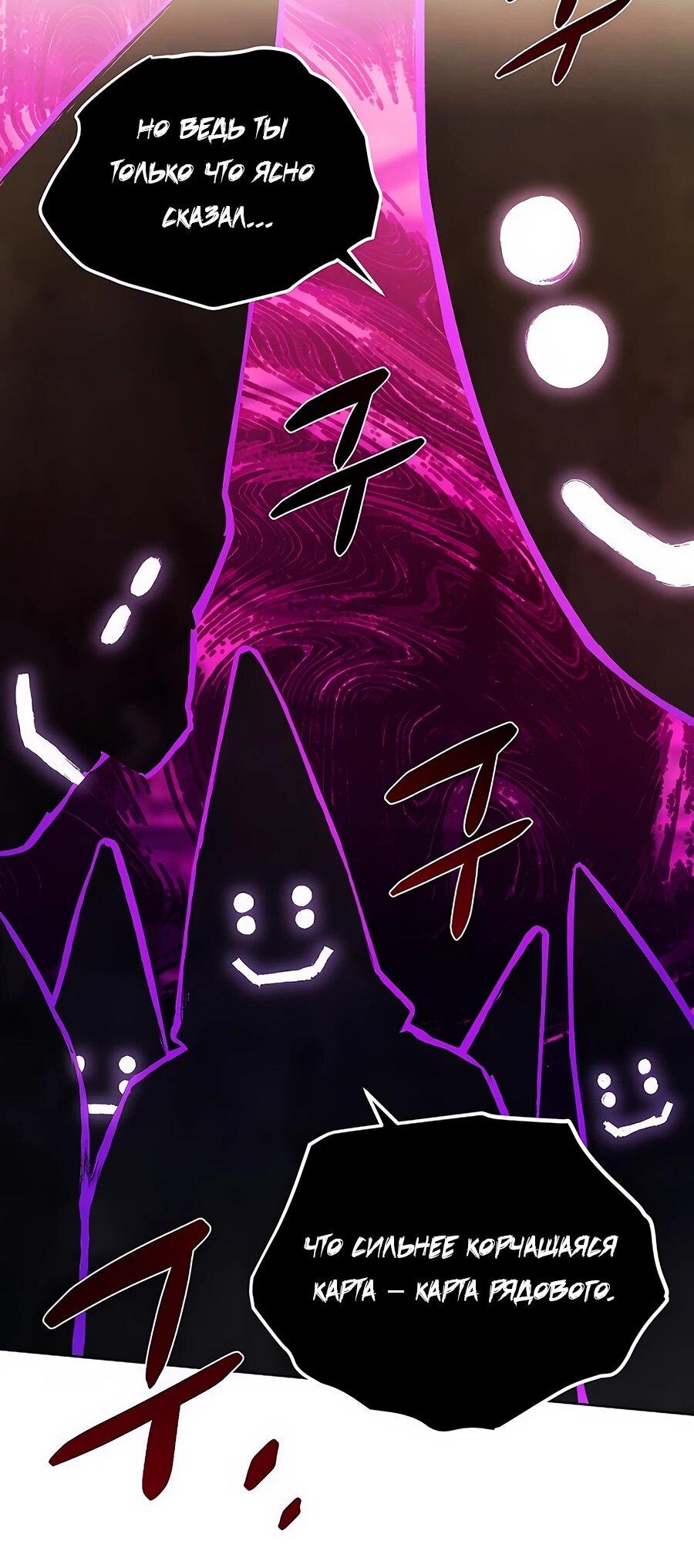 Манга Возвышение через смерть - Глава 32 Страница 63