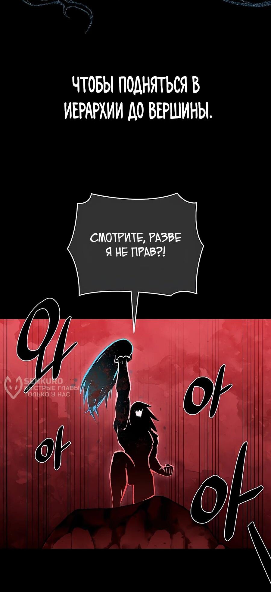 Манга Возвышение через смерть - Глава 32 Страница 4
