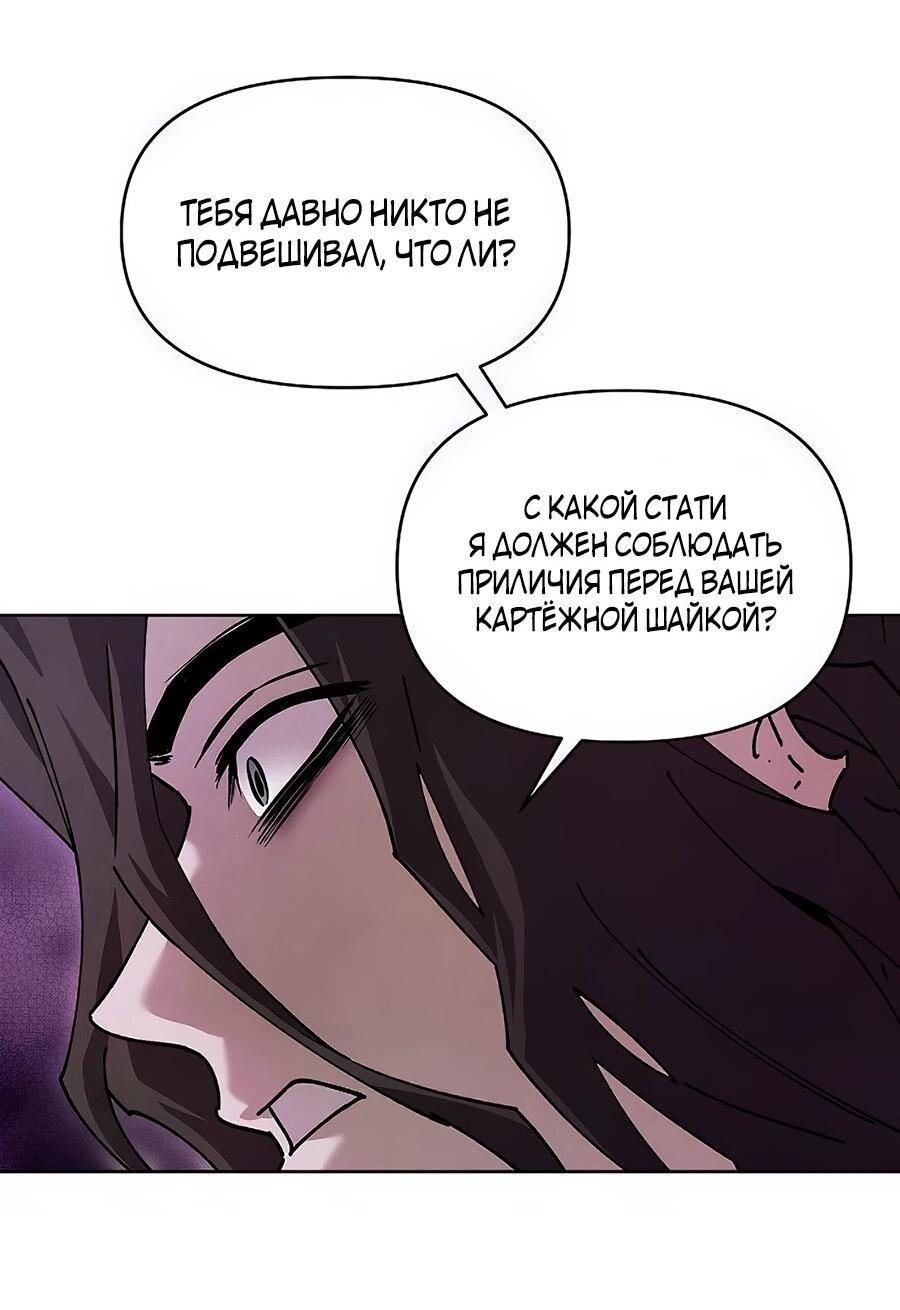 Манга Возвышение через смерть - Глава 32 Страница 12