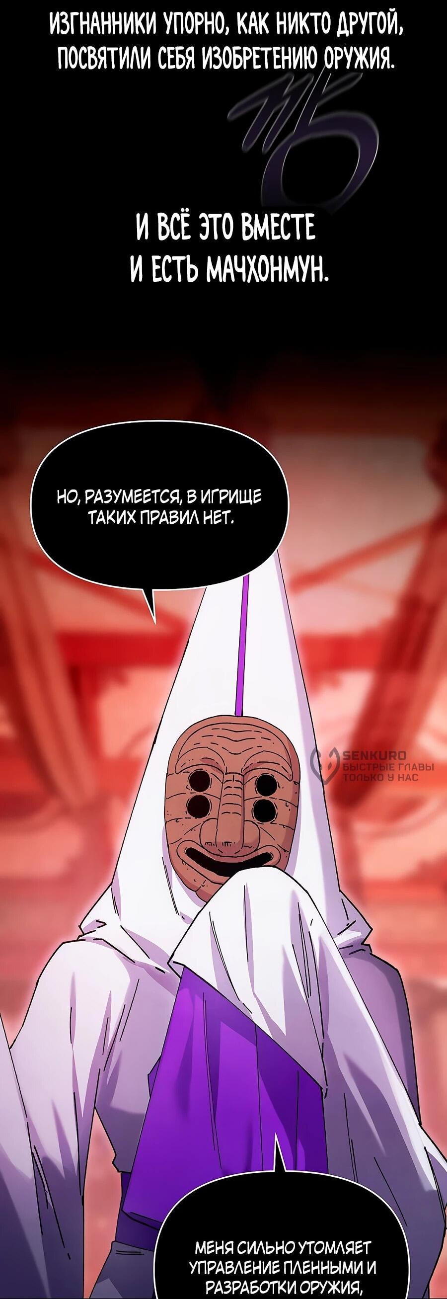 Манга Возвышение через смерть - Глава 32 Страница 9