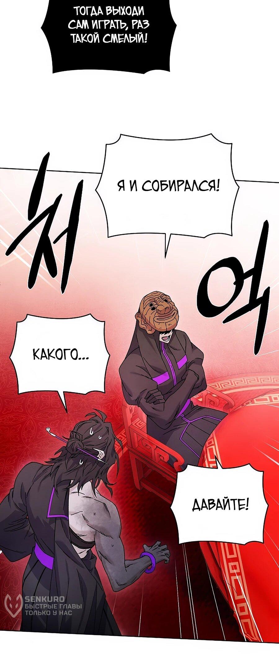 Манга Возвышение через смерть - Глава 32 Страница 16