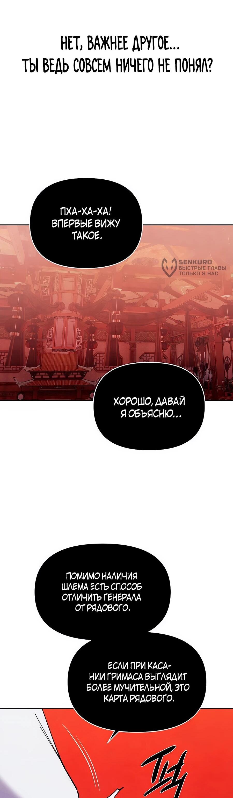 Манга Возвышение через смерть - Глава 32 Страница 44