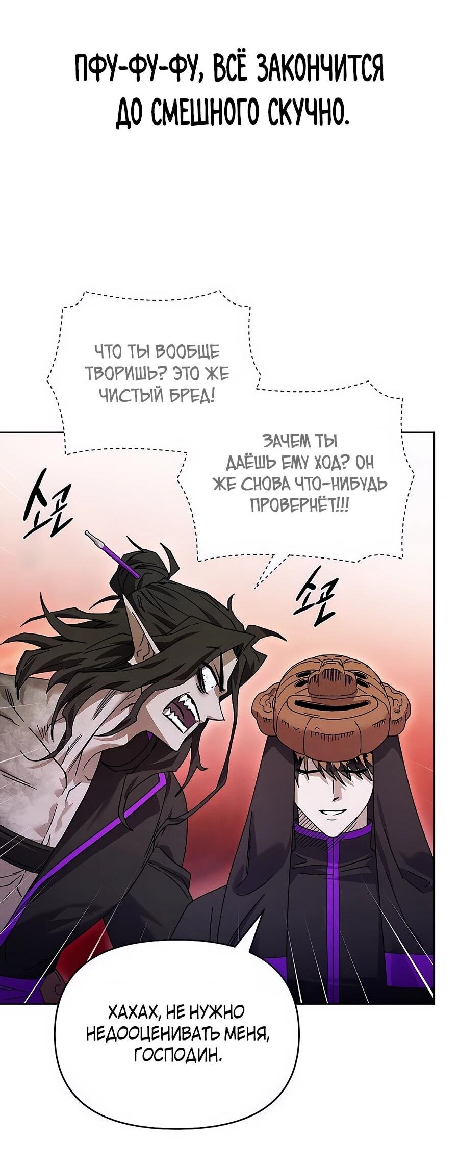 Манга Возвышение через смерть - Глава 32 Страница 47