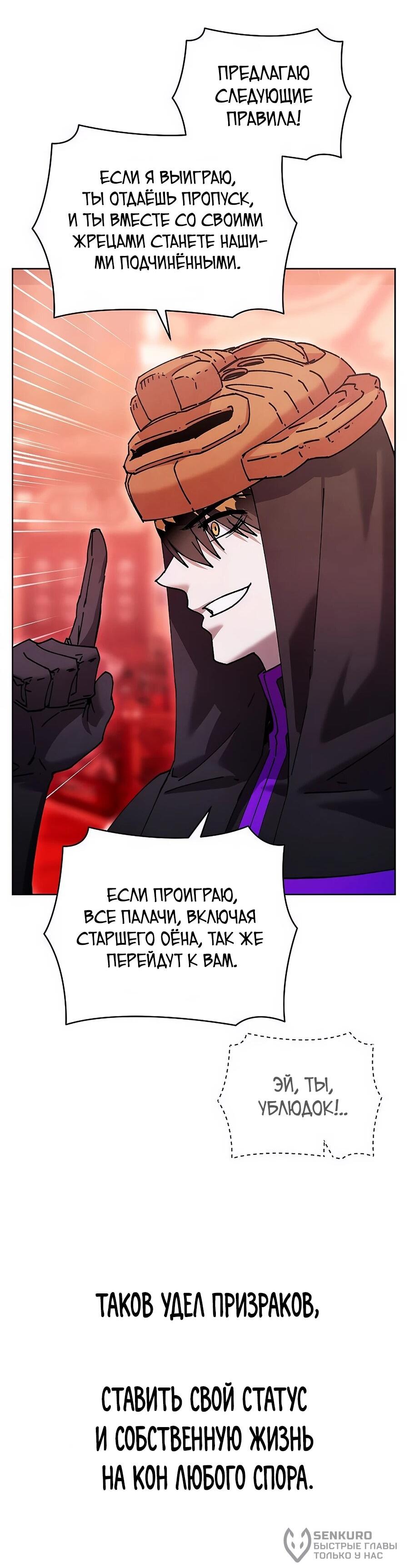 Манга Возвышение через смерть - Глава 32 Страница 19