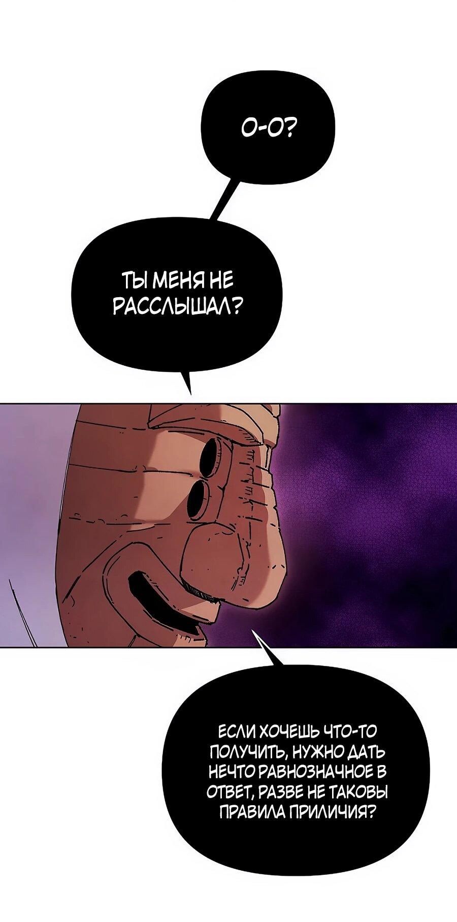 Манга Возвышение через смерть - Глава 32 Страница 11