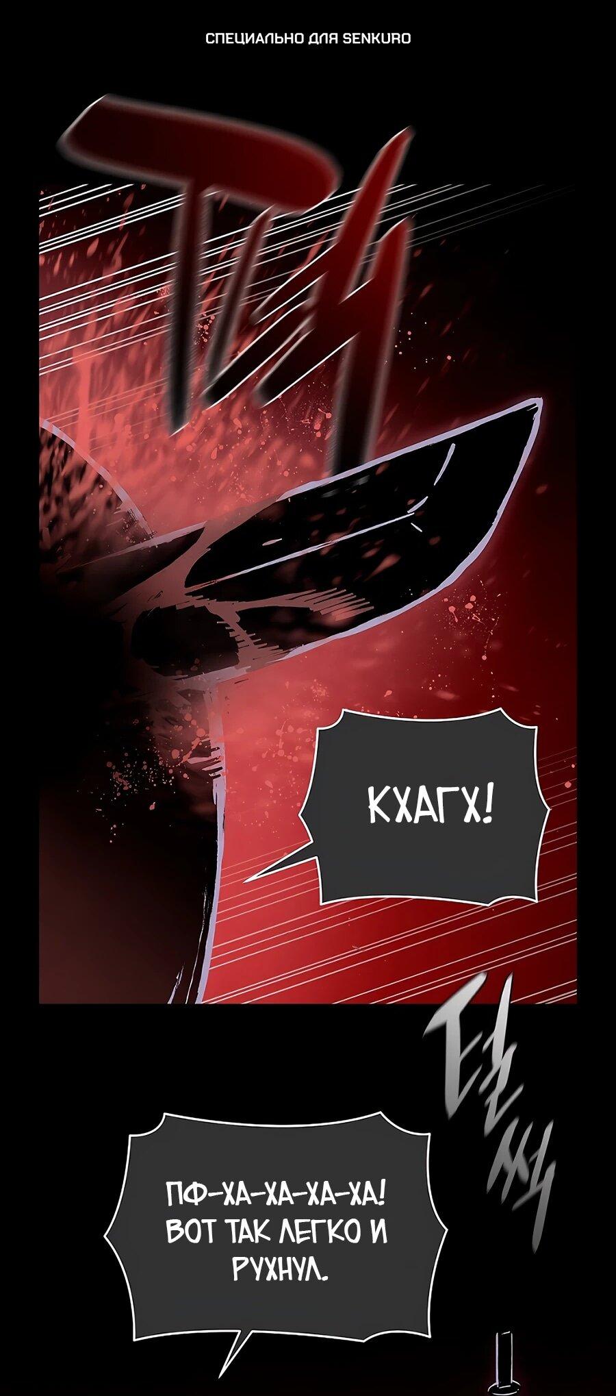 Манга Возвышение через смерть - Глава 32 Страница 1