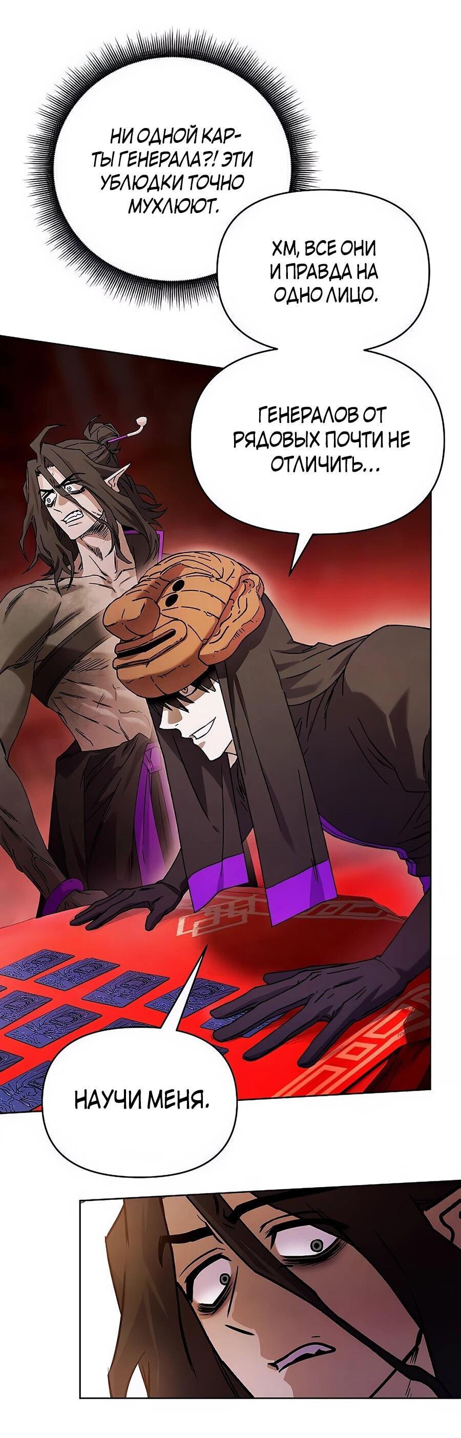 Манга Возвышение через смерть - Глава 32 Страница 42
