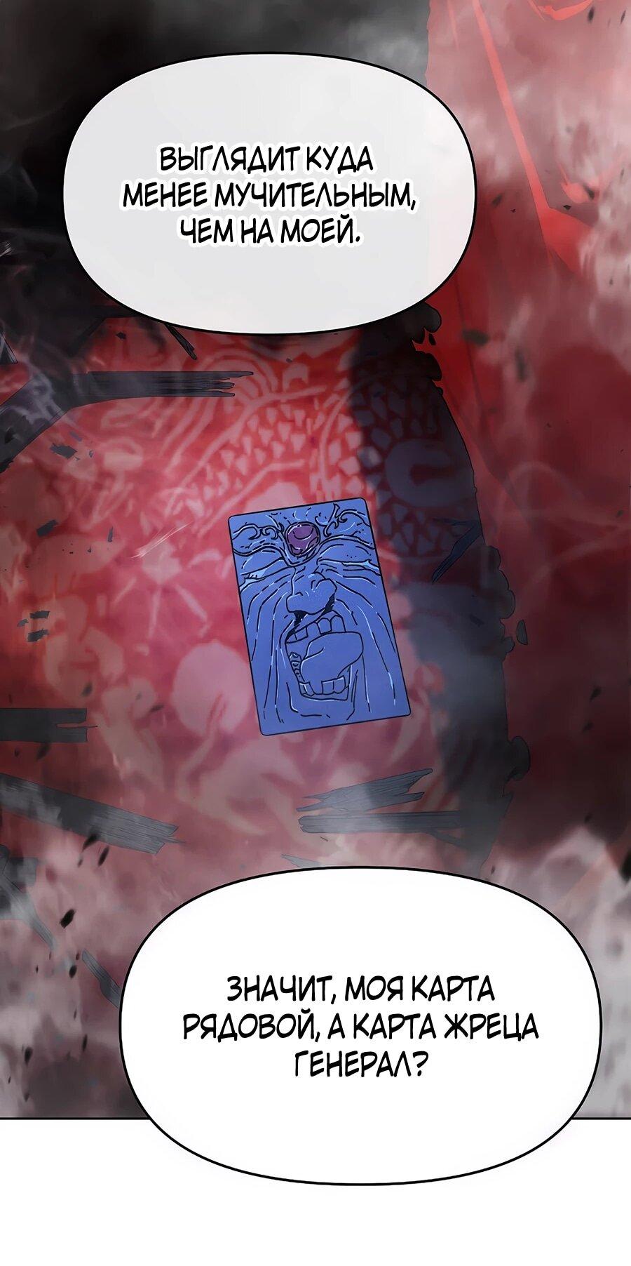 Манга Возвышение через смерть - Глава 32 Страница 59