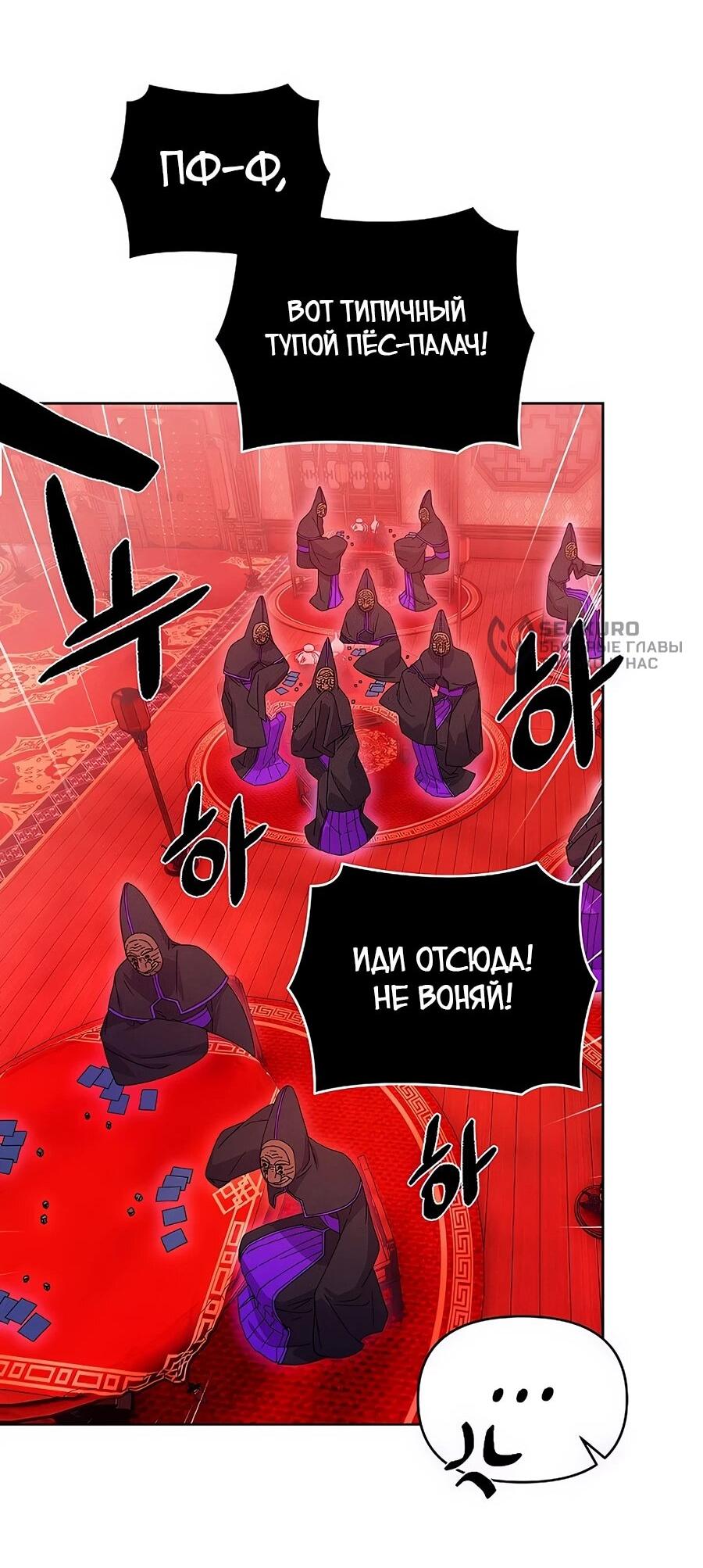 Манга Возвышение через смерть - Глава 32 Страница 13
