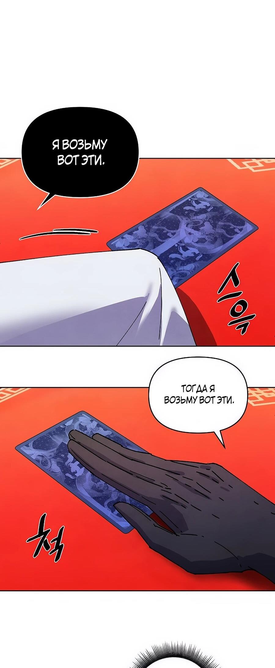 Манга Возвышение через смерть - Глава 32 Страница 49