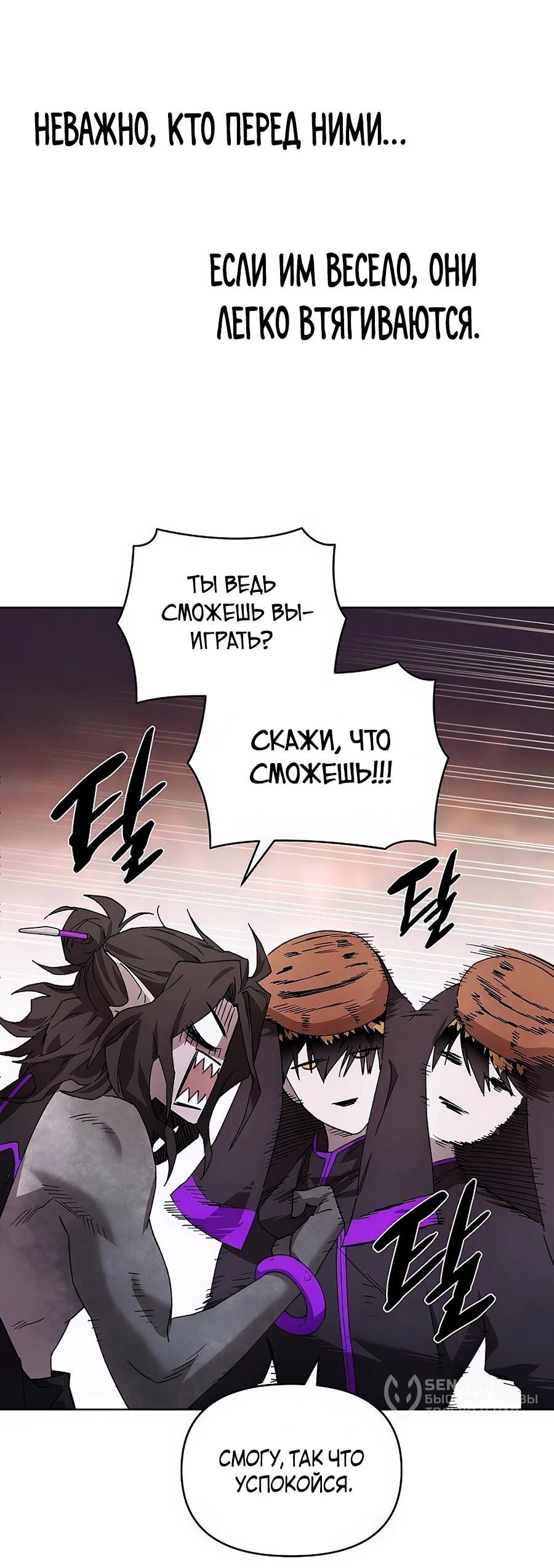 Манга Возвышение через смерть - Глава 32 Страница 23