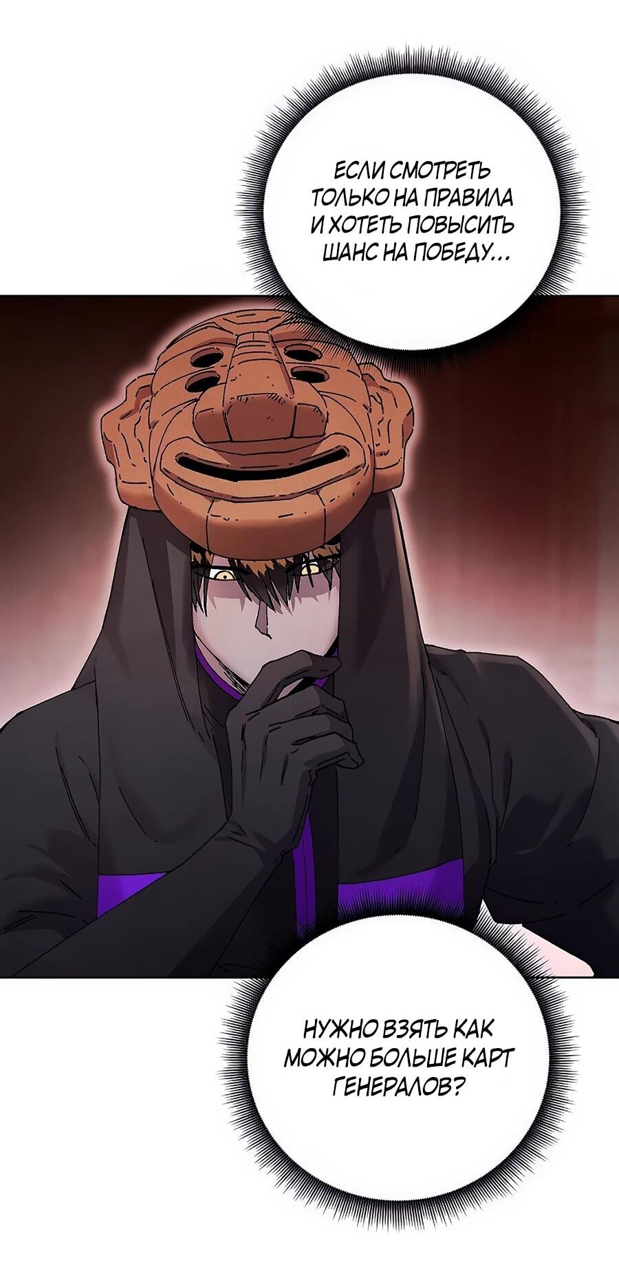 Манга Возвышение через смерть - Глава 32 Страница 32