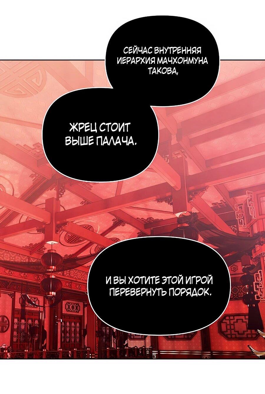 Манга Возвышение через смерть - Глава 32 Страница 20
