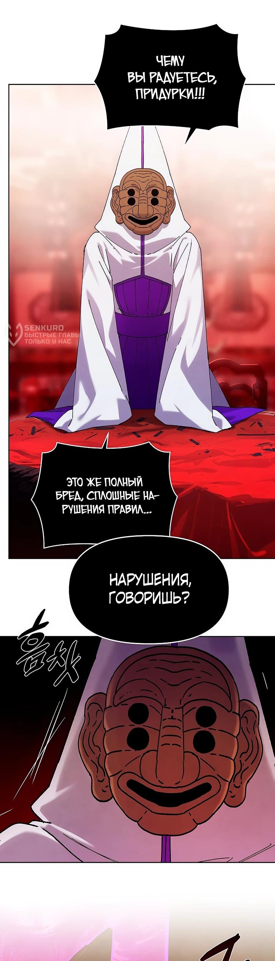 Манга Возвышение через смерть - Глава 32 Страница 62