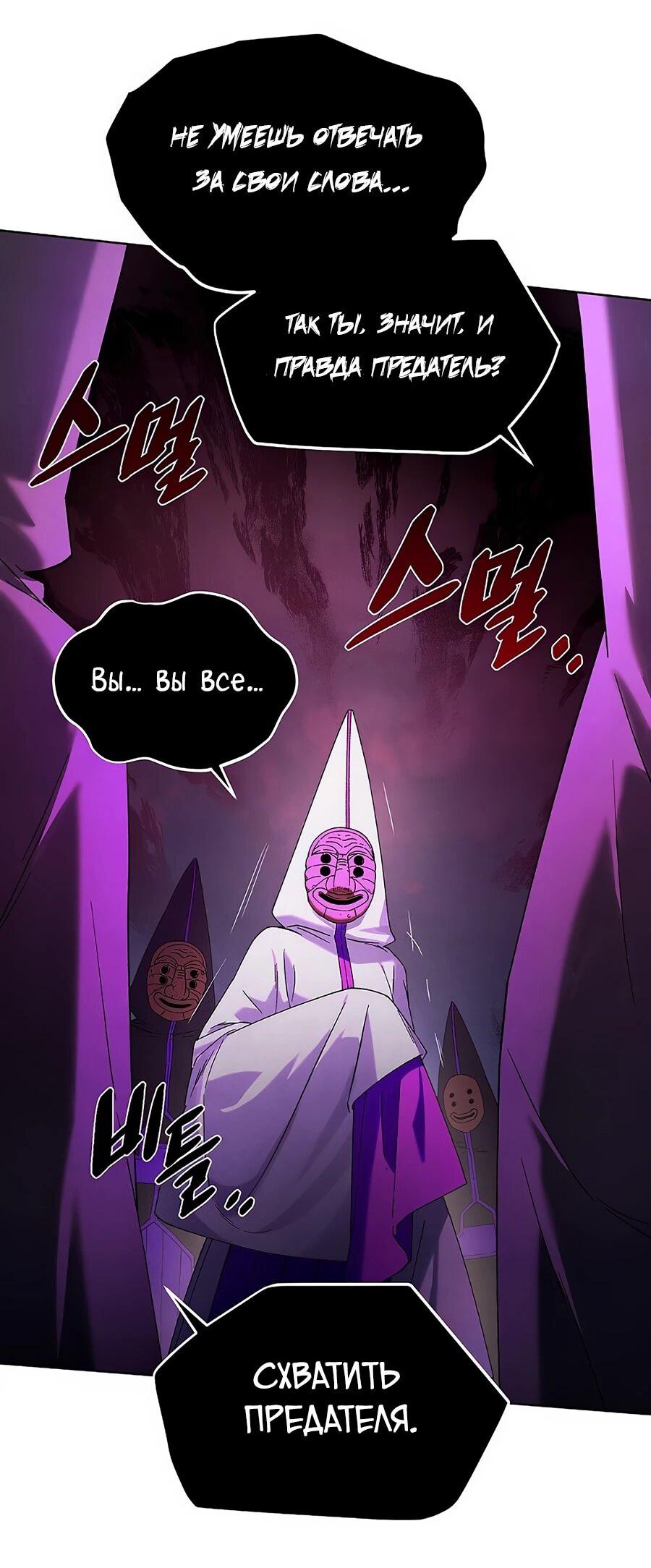 Манга Возвышение через смерть - Глава 32 Страница 64