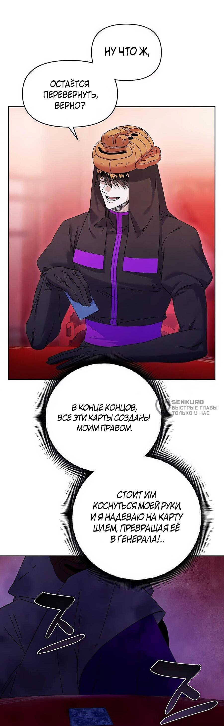 Манга Возвышение через смерть - Глава 32 Страница 51