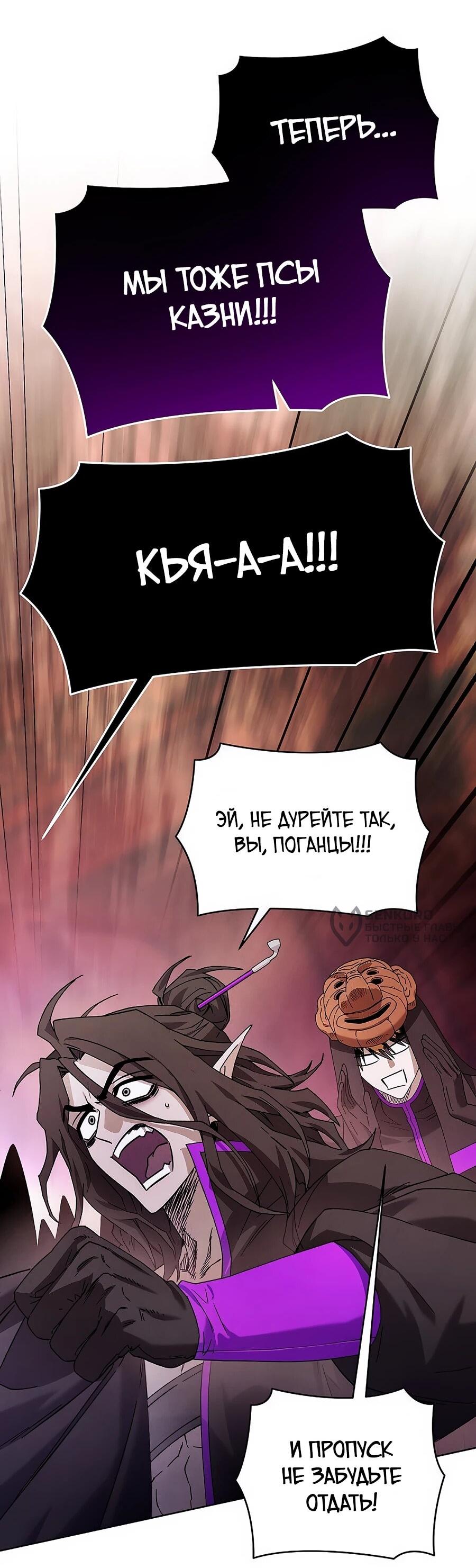 Манга Возвышение через смерть - Глава 32 Страница 65