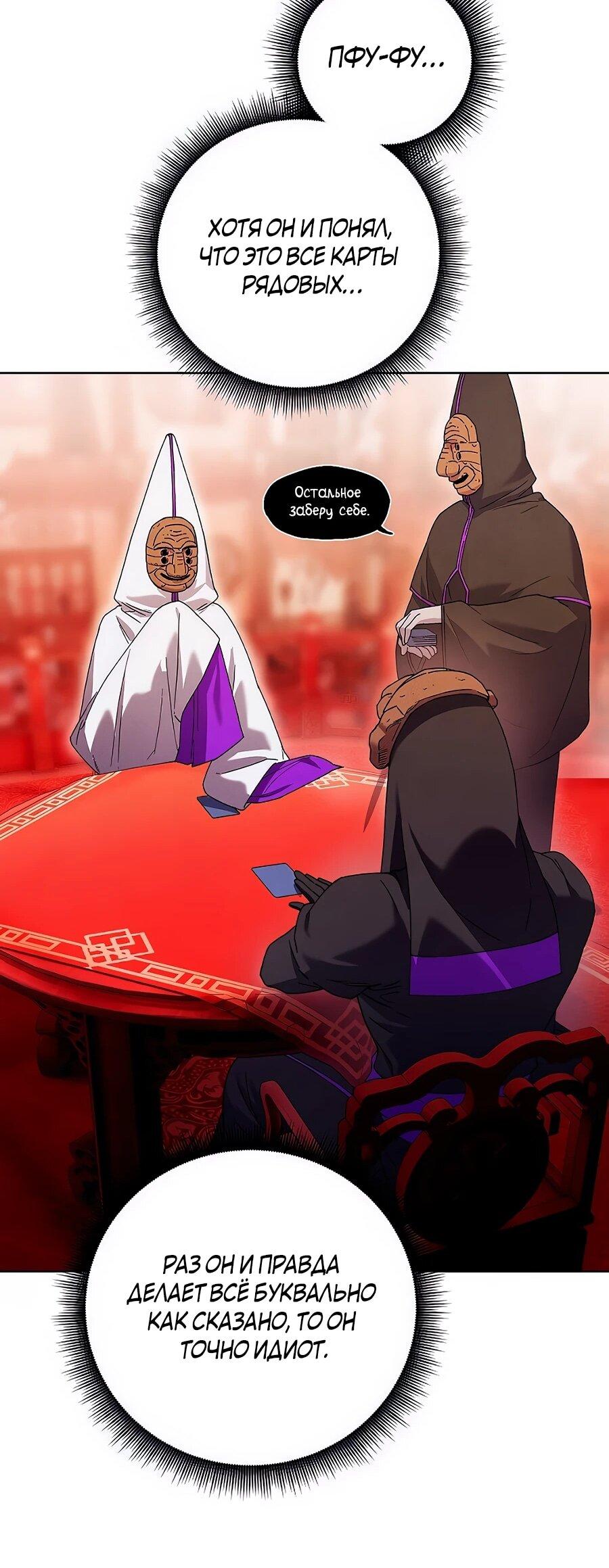 Манга Возвышение через смерть - Глава 32 Страница 50