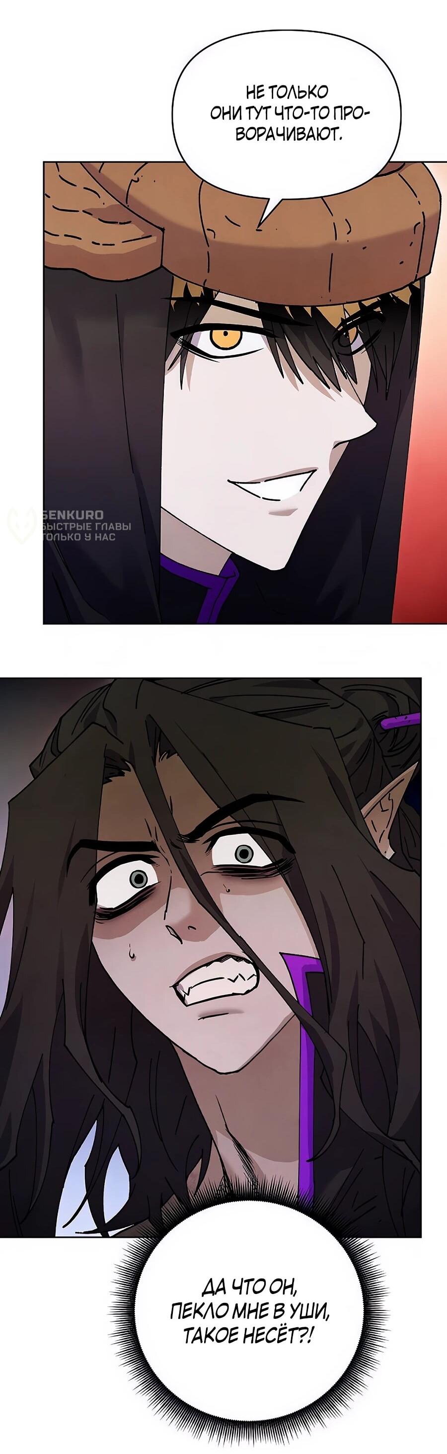 Манга Возвышение через смерть - Глава 32 Страница 48