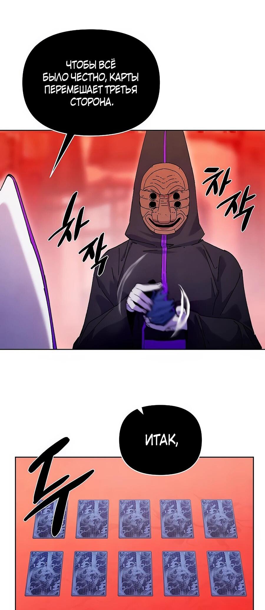 Манга Возвышение через смерть - Глава 32 Страница 30