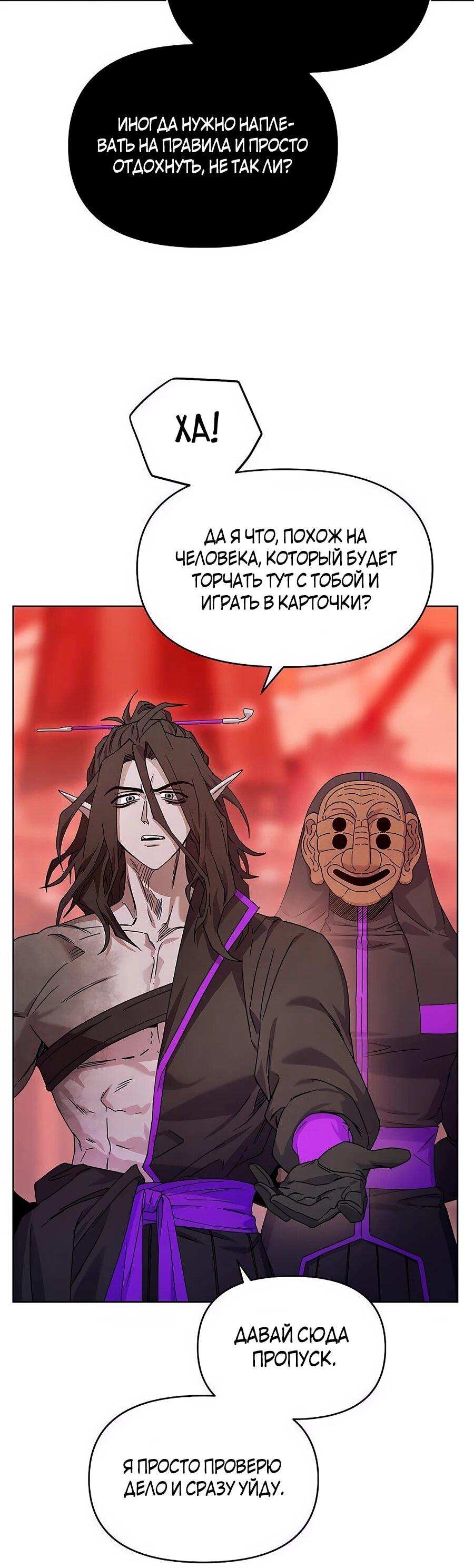 Манга Возвышение через смерть - Глава 32 Страница 10
