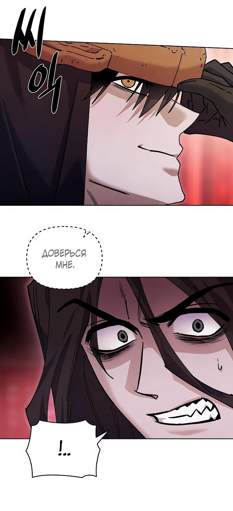 Манга Возвышение через смерть - Глава 32 Страница 17