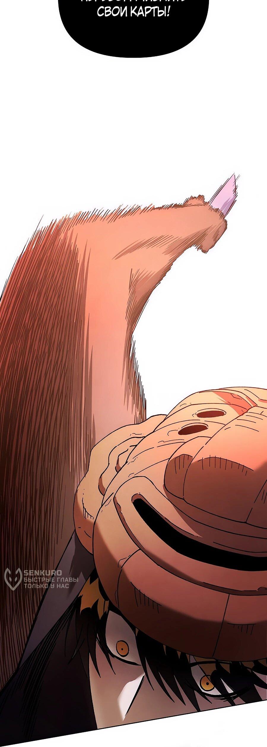 Манга Возвышение через смерть - Глава 32 Страница 54