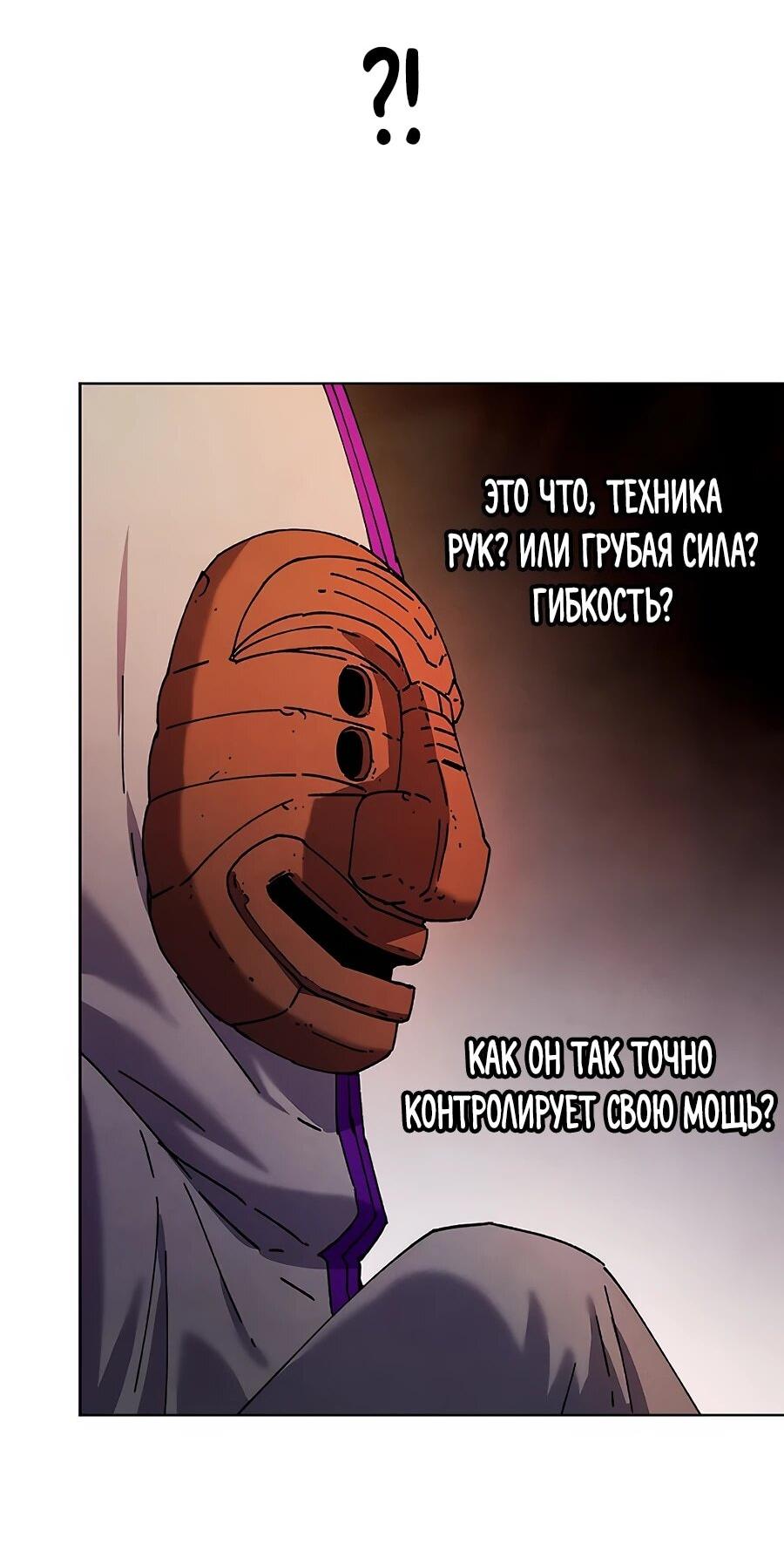 Манга Возвышение через смерть - Глава 32 Страница 43