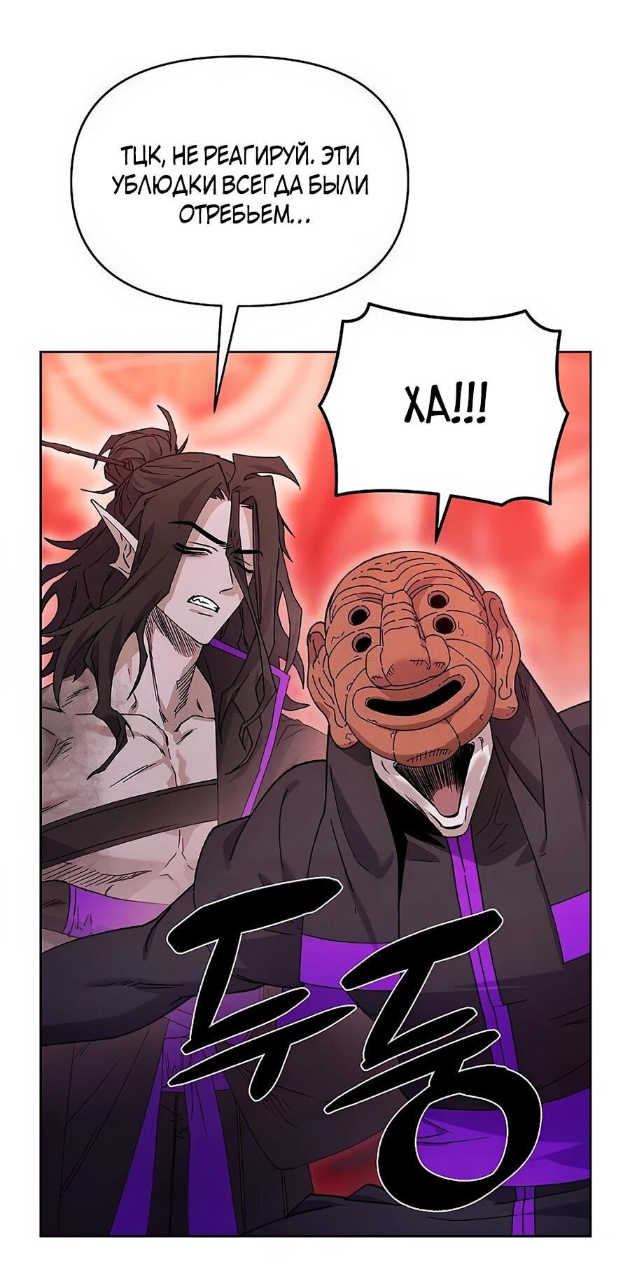 Манга Возвышение через смерть - Глава 32 Страница 14