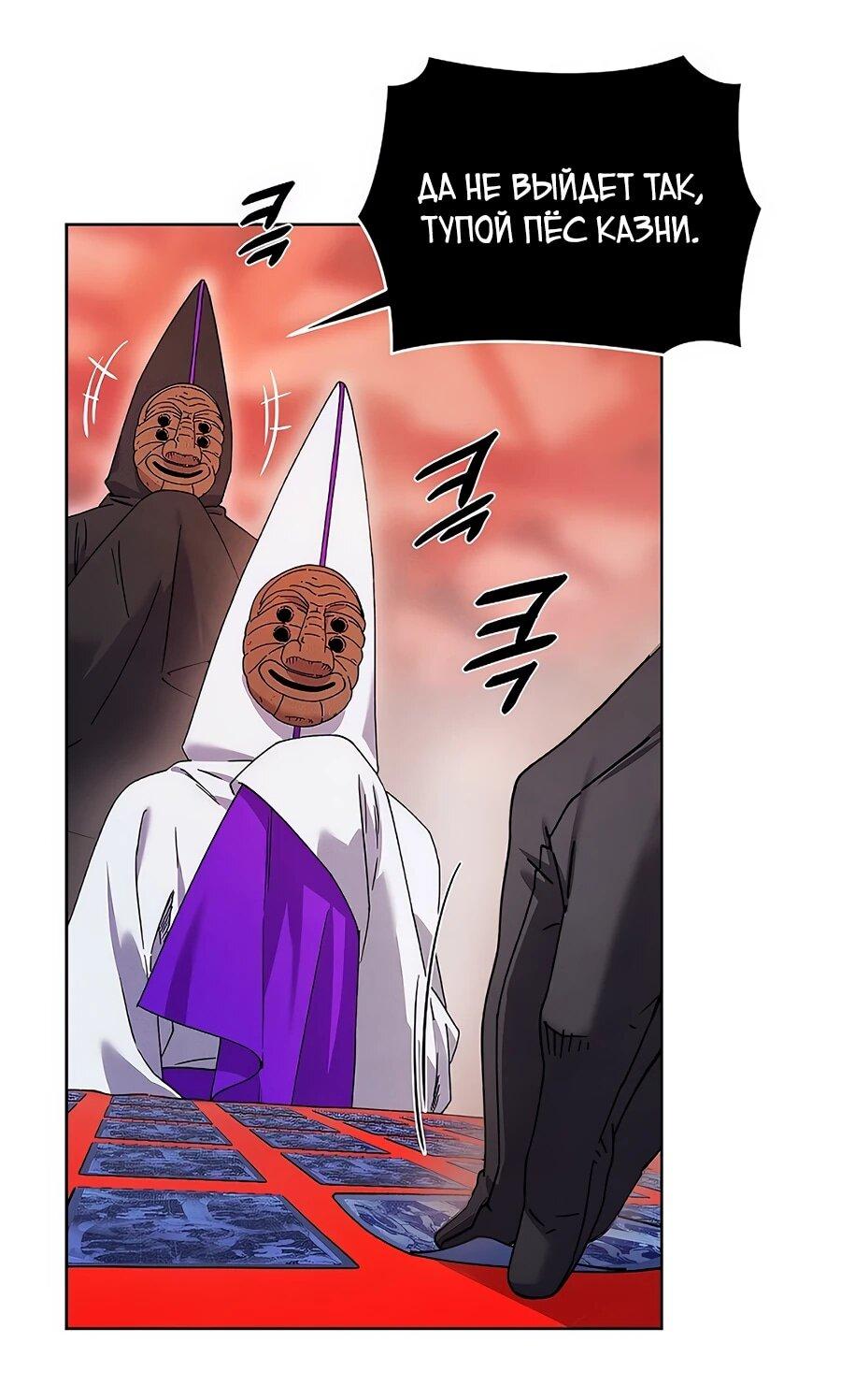 Манга Возвышение через смерть - Глава 32 Страница 35