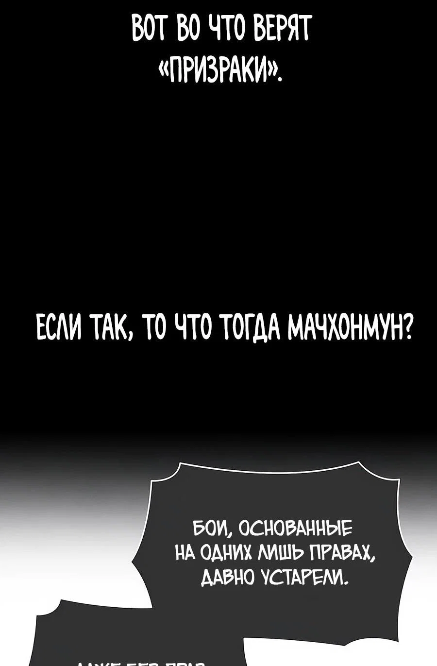 Манга Возвышение через смерть - Глава 32 Страница 5