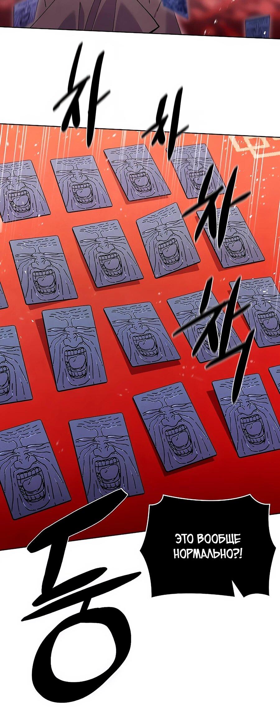 Манга Возвышение через смерть - Глава 32 Страница 41