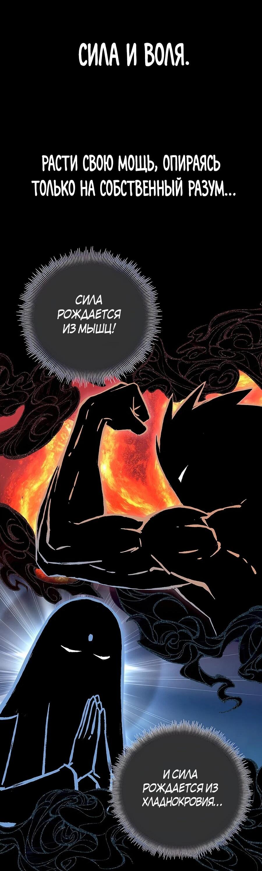 Манга Возвышение через смерть - Глава 32 Страница 3