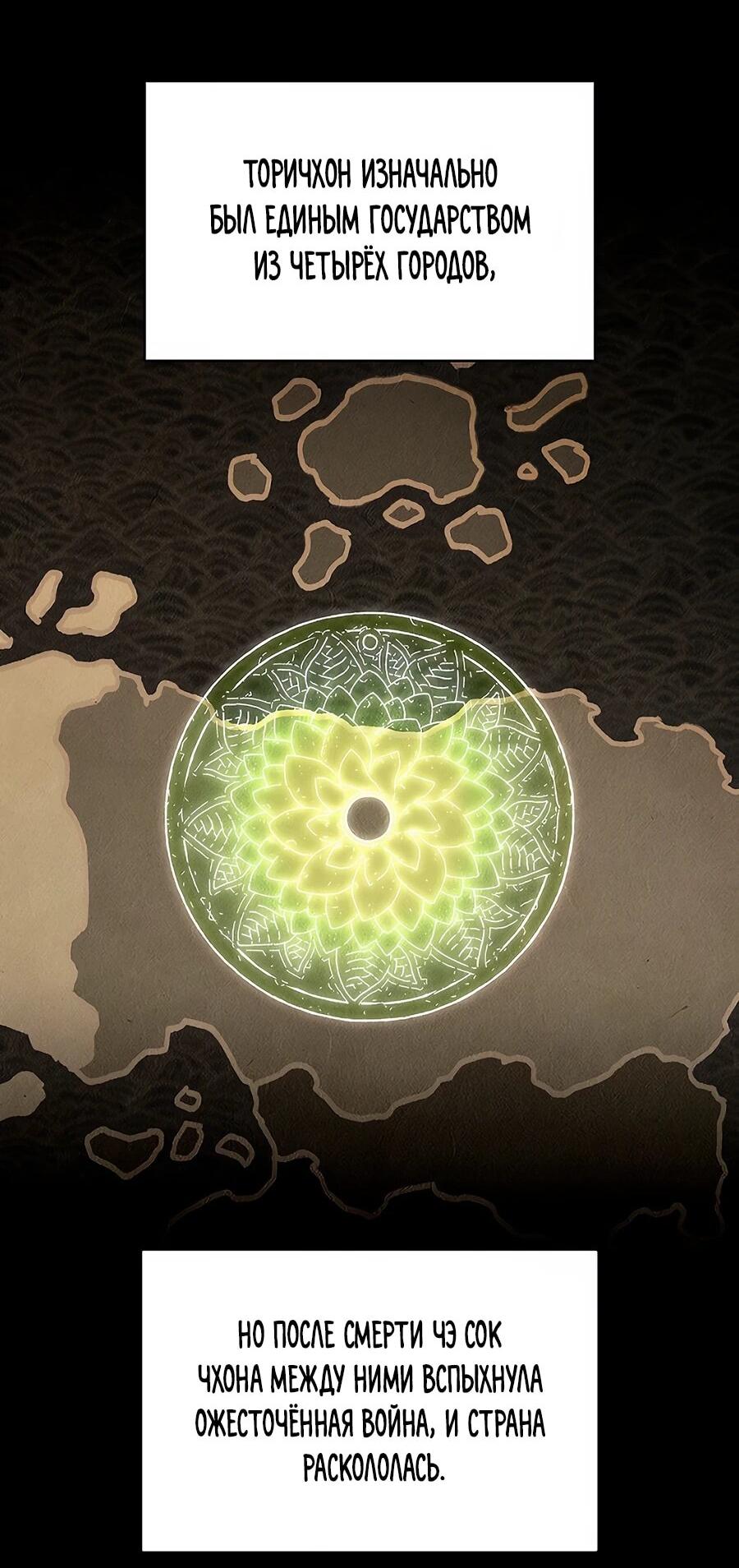 Манга Возвышение через смерть - Глава 35 Страница 24