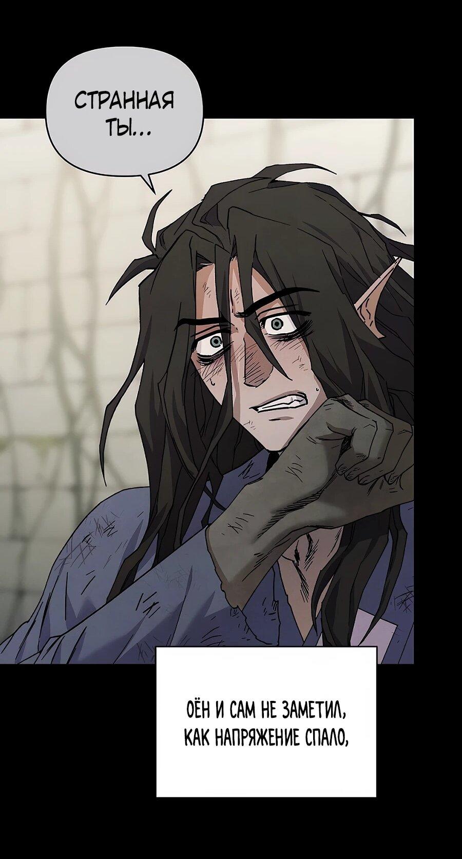 Манга Возвышение через смерть - Глава 35 Страница 48