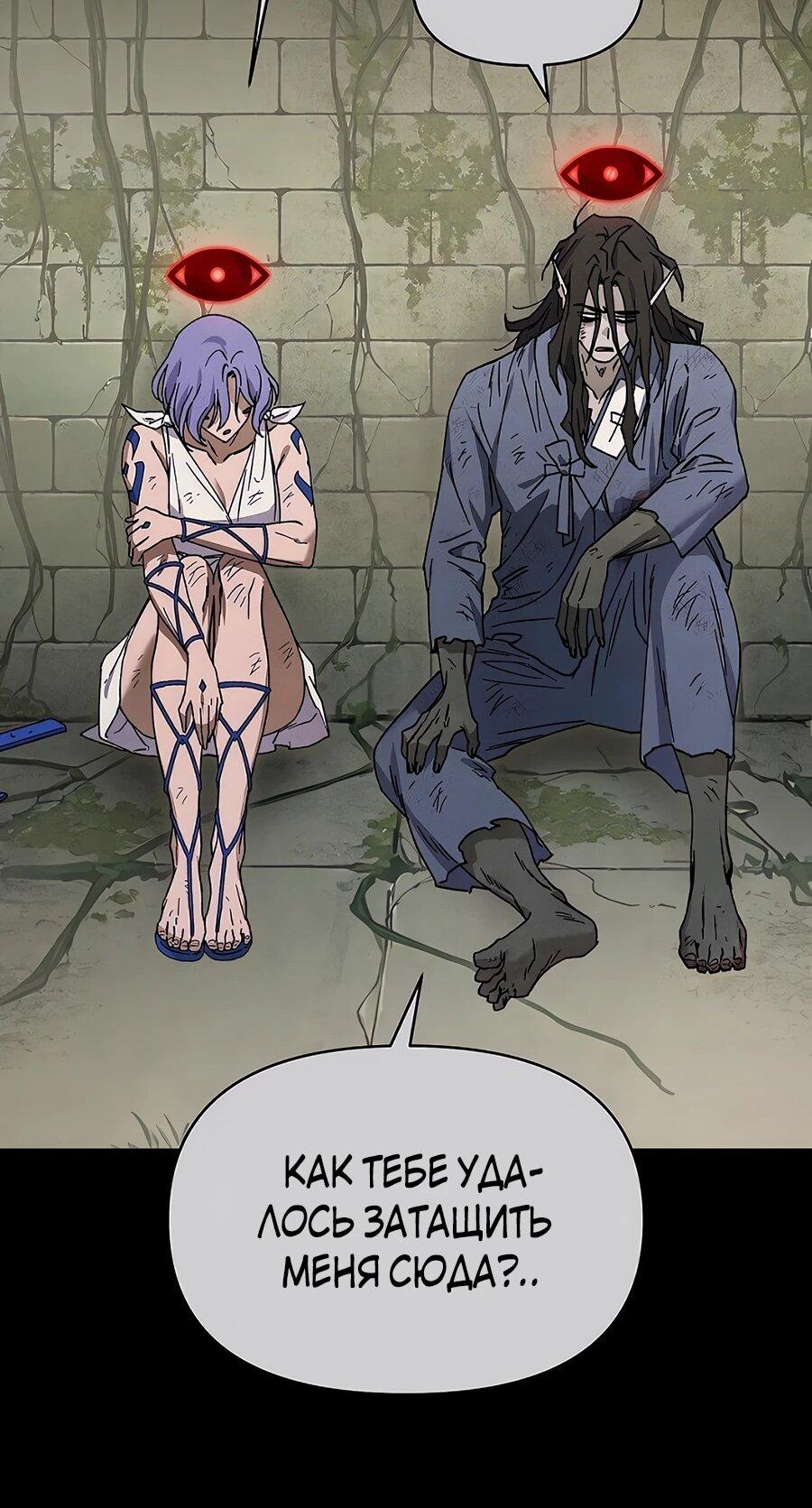 Манга Возвышение через смерть - Глава 35 Страница 22