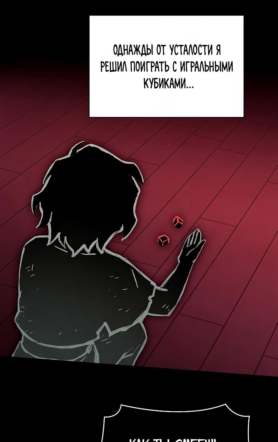 Манга Возвышение через смерть - Глава 35 Страница 53