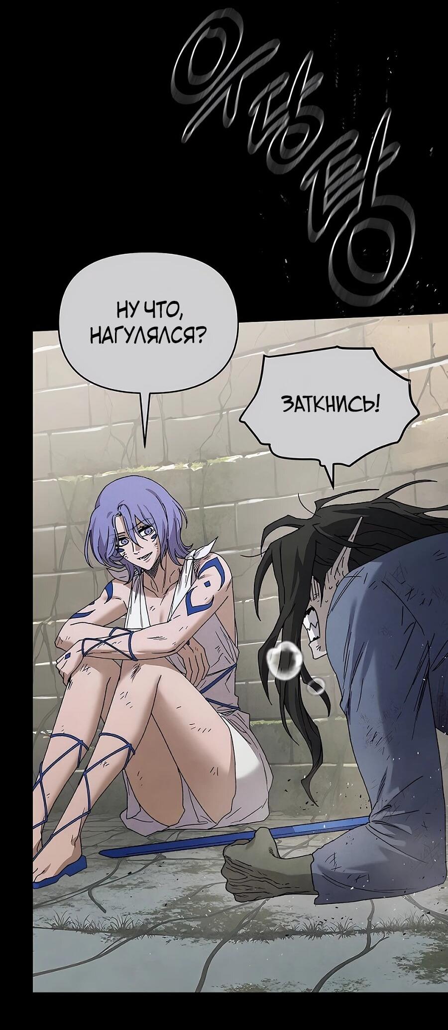 Манга Возвышение через смерть - Глава 35 Страница 2