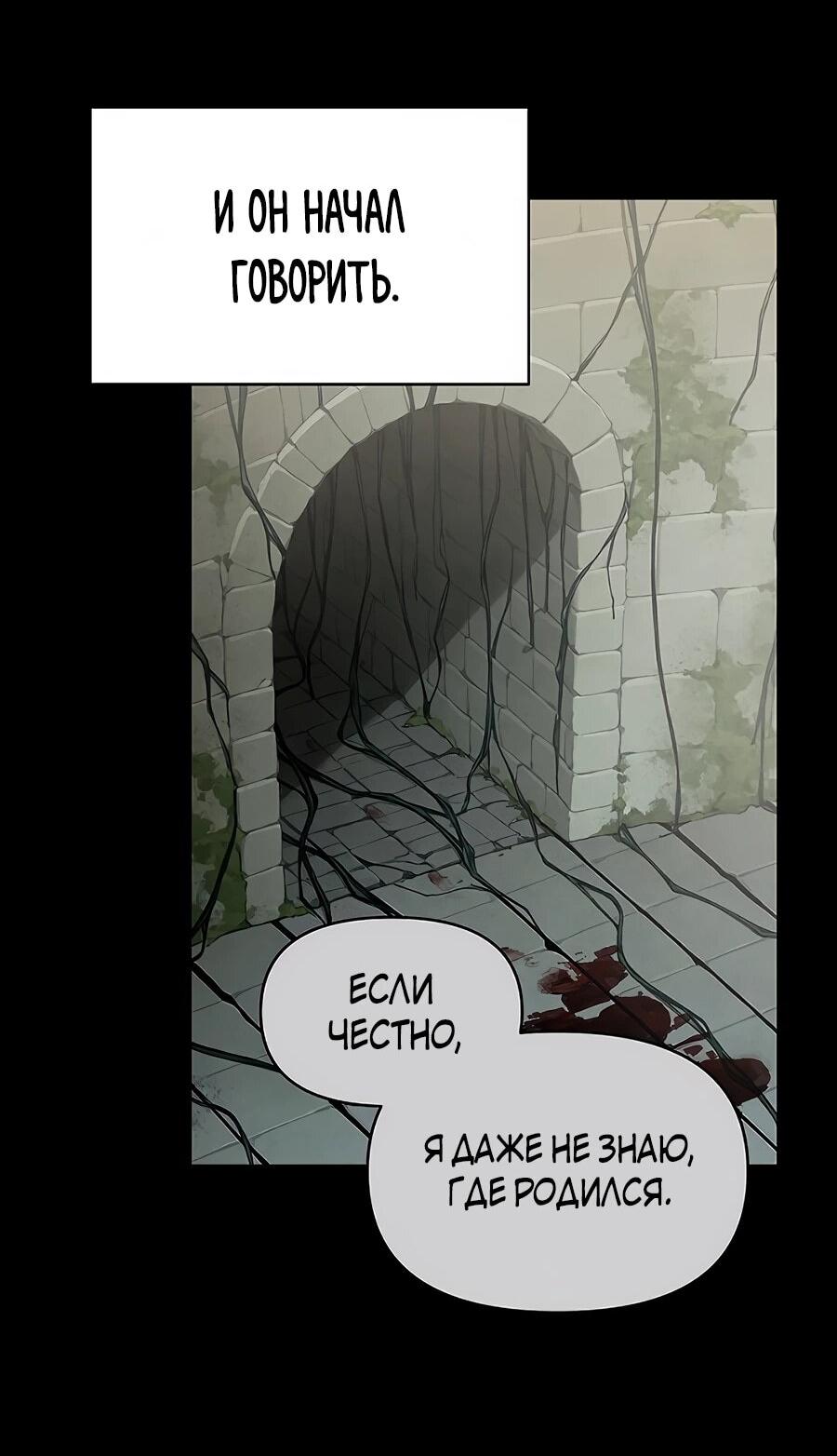 Манга Возвышение через смерть - Глава 35 Страница 49