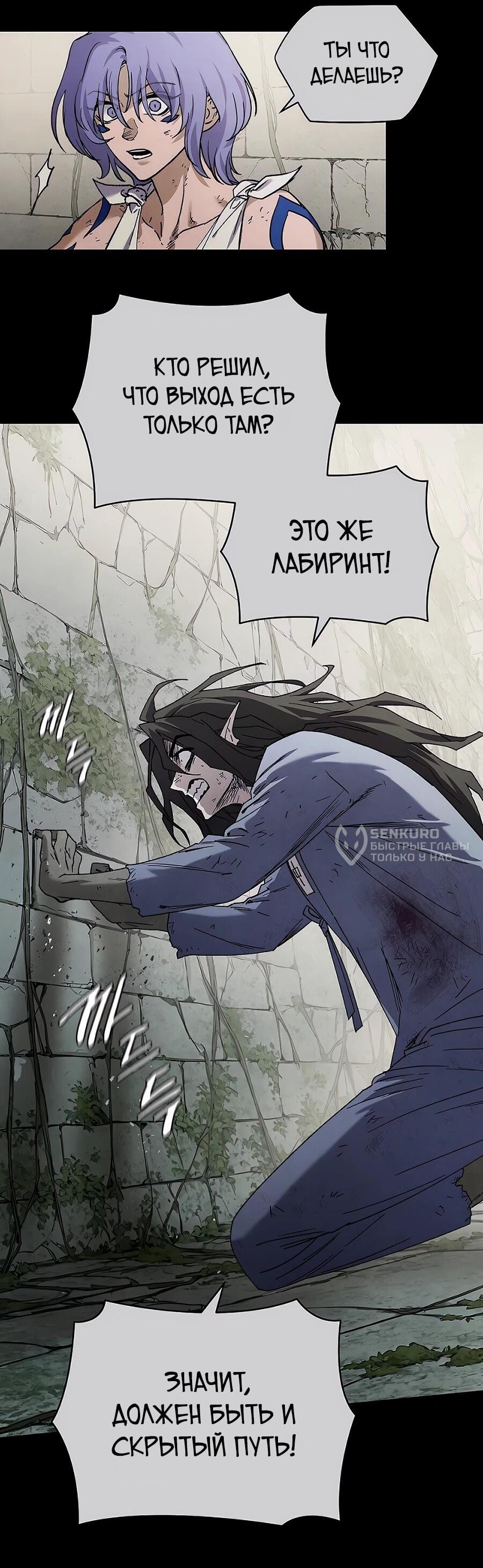 Манга Возвышение через смерть - Глава 35 Страница 9