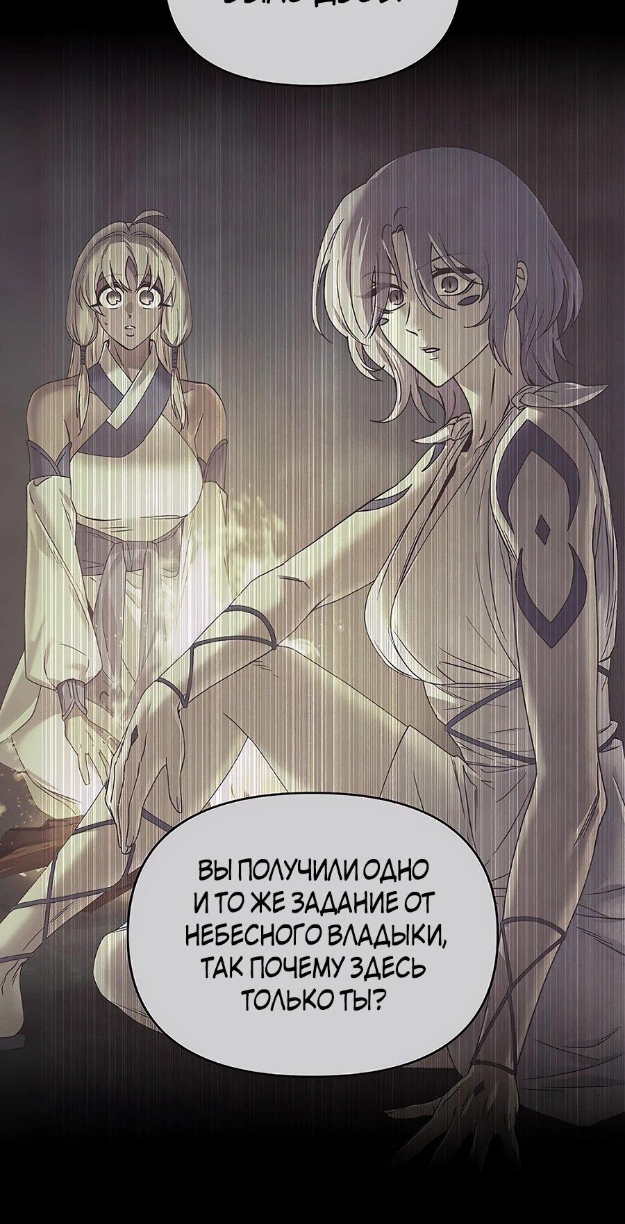 Манга Возвышение через смерть - Глава 35 Страница 28