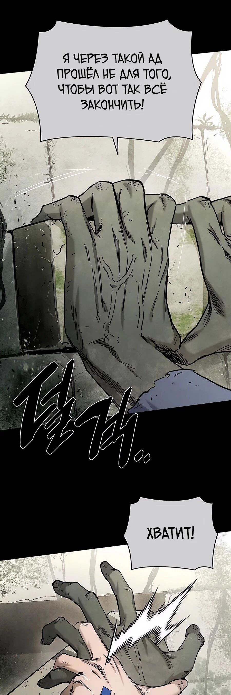 Манга Возвышение через смерть - Глава 35 Страница 10