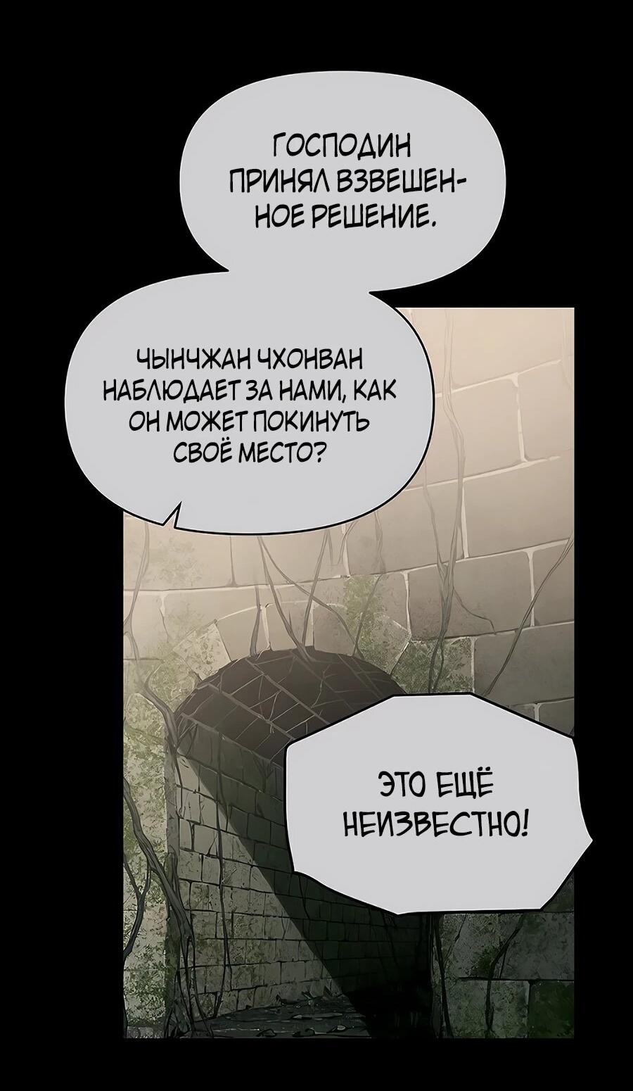 Манга Возвышение через смерть - Глава 35 Страница 34