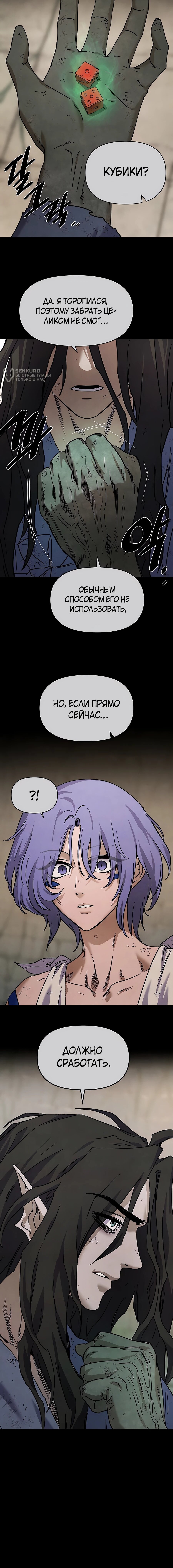 Манга Возвышение через смерть - Глава 35 Страница 59