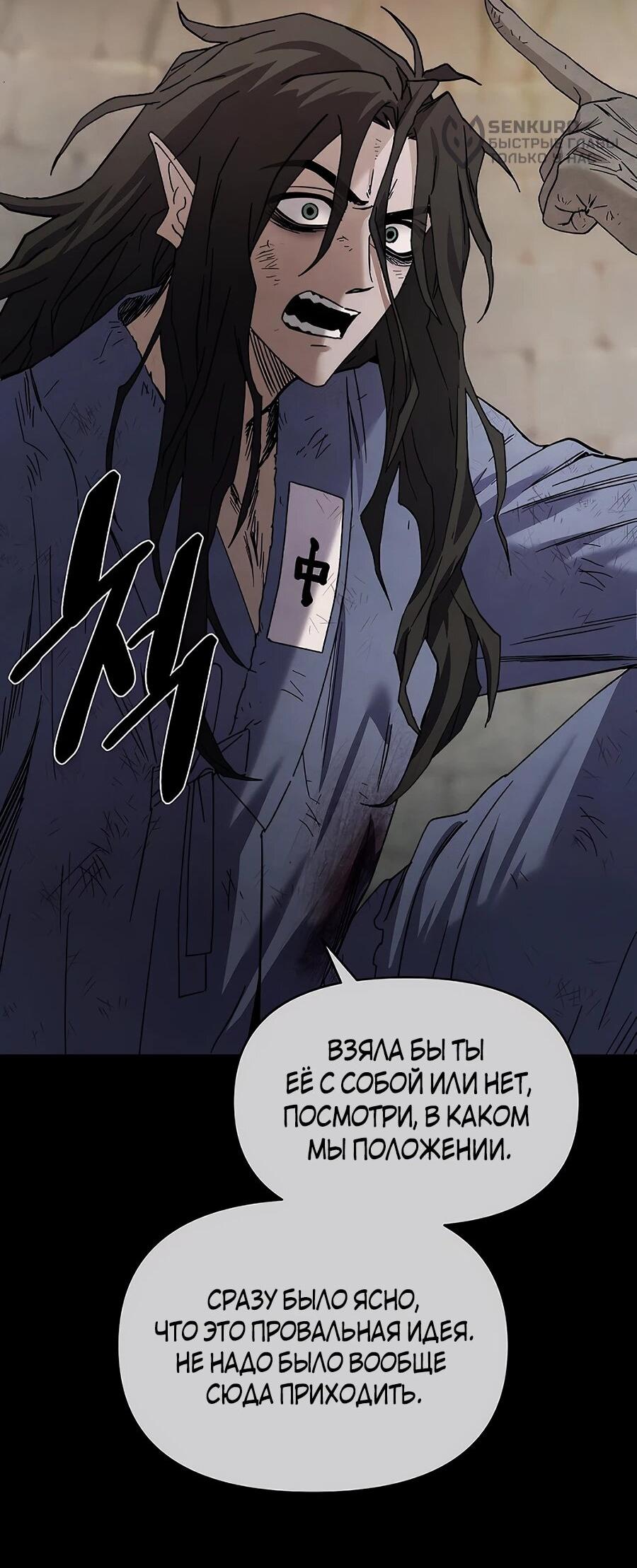 Манга Возвышение через смерть - Глава 35 Страница 31