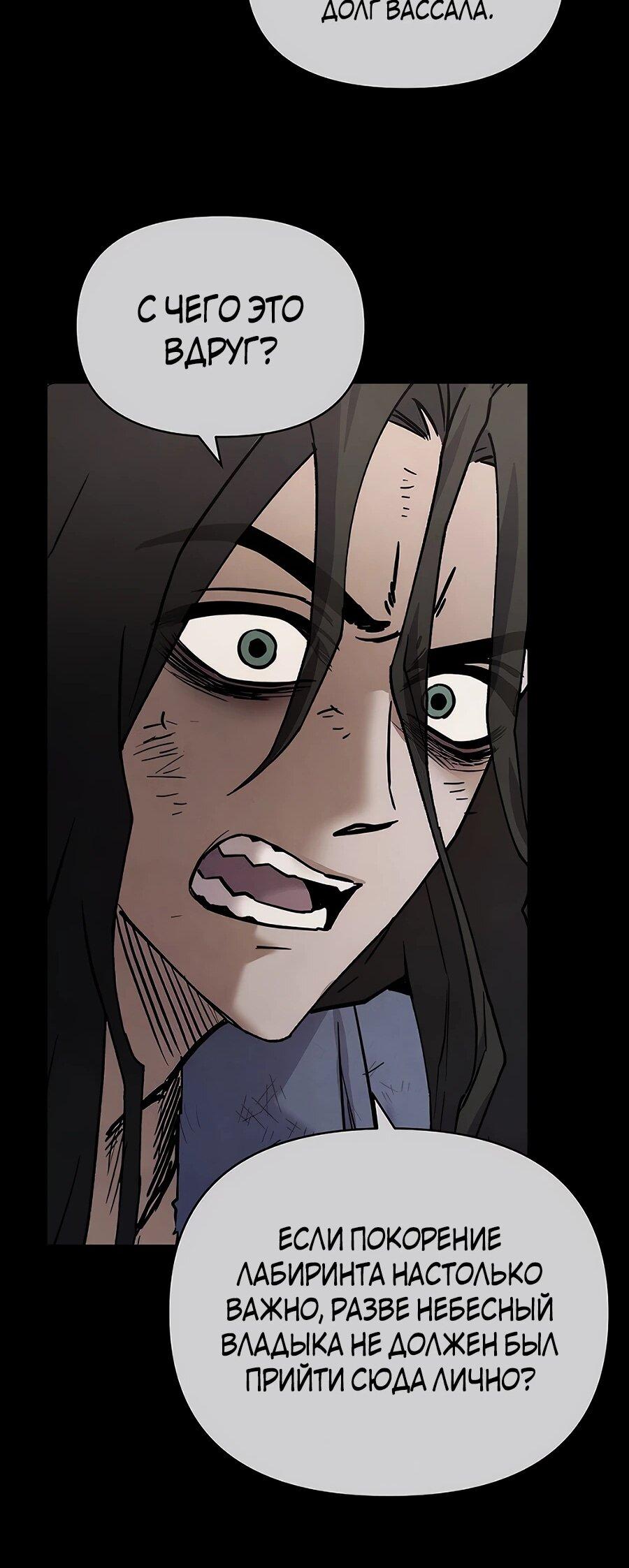 Манга Возвышение через смерть - Глава 35 Страница 33