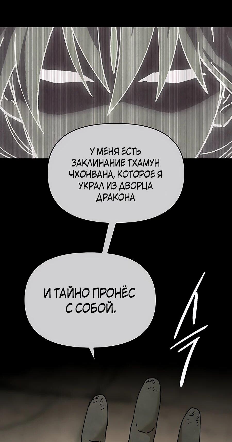Манга Возвышение через смерть - Глава 35 Страница 58