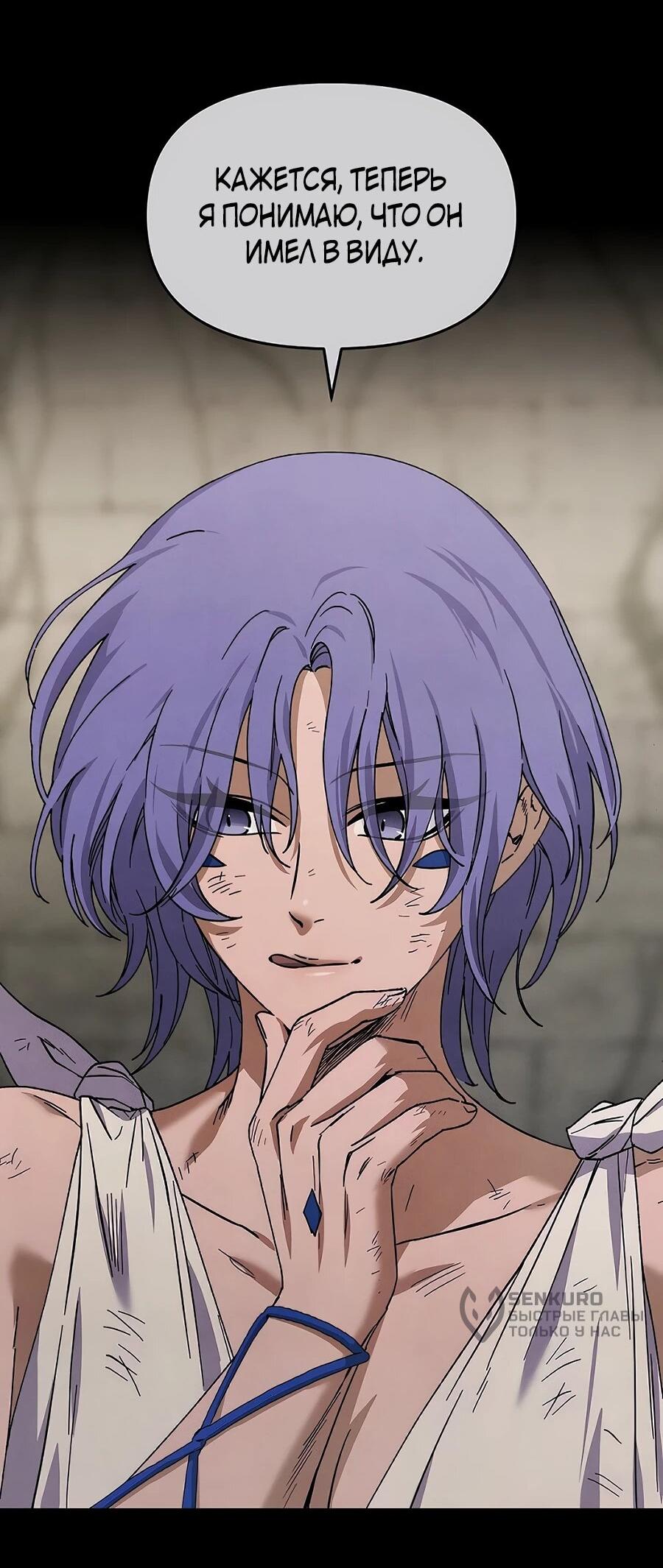 Манга Возвышение через смерть - Глава 35 Страница 46